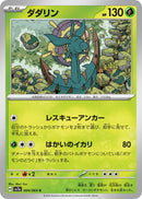 Image for Dhelmise (004/064) (SV7a: Paradise Dragona) (SV7a) - Pokemon Japan