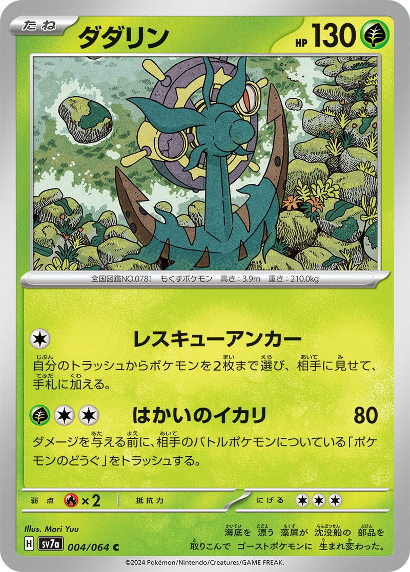 Image for Dhelmise (004/064) (SV7a: Paradise Dragona) (SV7a) - Pokemon Japan