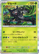 Image for Zarude (005/064) (SV7a: Paradise Dragona) (SV7a) - Pokemon Japan