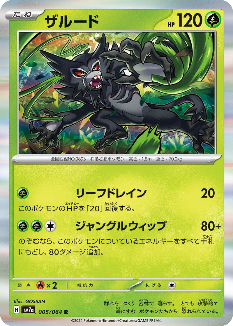 Image for Zarude (005/064) (SV7a: Paradise Dragona) (SV7a) - Pokemon Japan