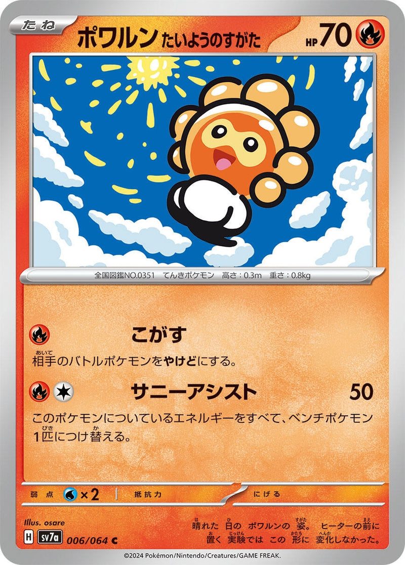 Image for Castform Sunny Form (006/064) (SV7a: Paradise Dragona) (SV7a) - Pokemon Japan
