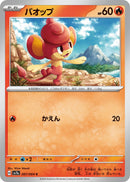 Image for Pansear (007/064) (SV7a: Paradise Dragona) (SV7a) - Pokemon Japan