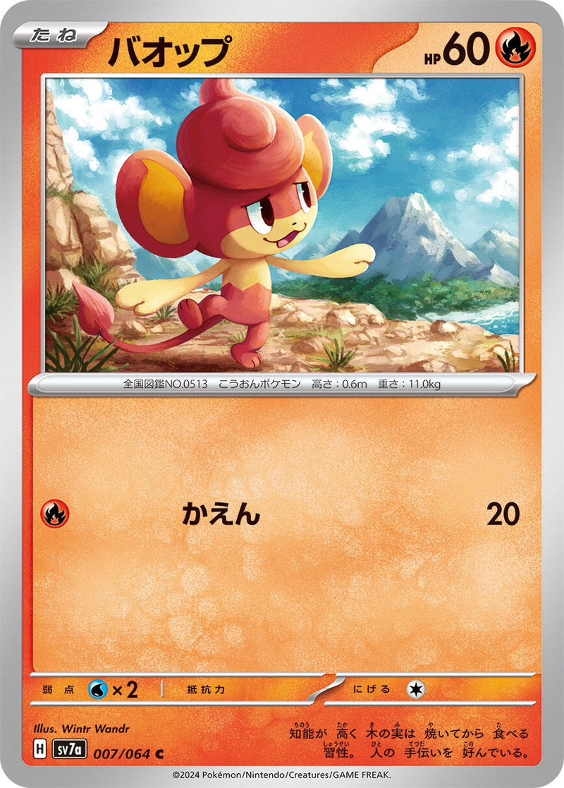 Image for Pansear (007/064) (SV7a: Paradise Dragona) (SV7a) - Pokemon Japan