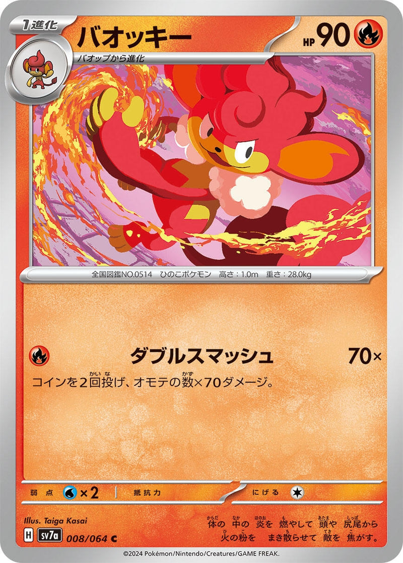 Image for Simisear (008/064) (SV7a: Paradise Dragona) (SV7a) - Pokemon Japan