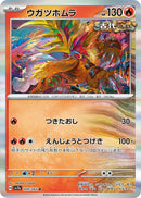 Image for Gouging Fire (009/064) (SV7a: Paradise Dragona) (SV7a) - Pokemon Japan