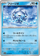 Image for Cryogonal (010/064) (SV7a: Paradise Dragona) (SV7a) - Pokemon Japan