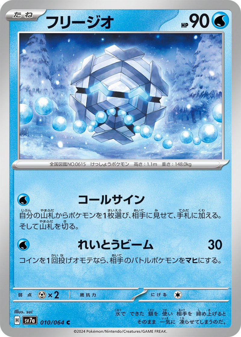 Image for Cryogonal (010/064) (SV7a: Paradise Dragona) (SV7a) - Pokemon Japan