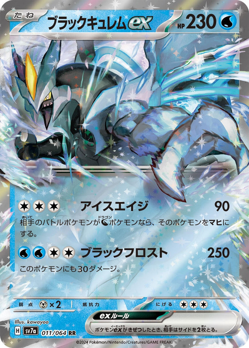 Black Kyurem ex (011/064) (SV7a: Paradise Dragona) Pokemon Japan