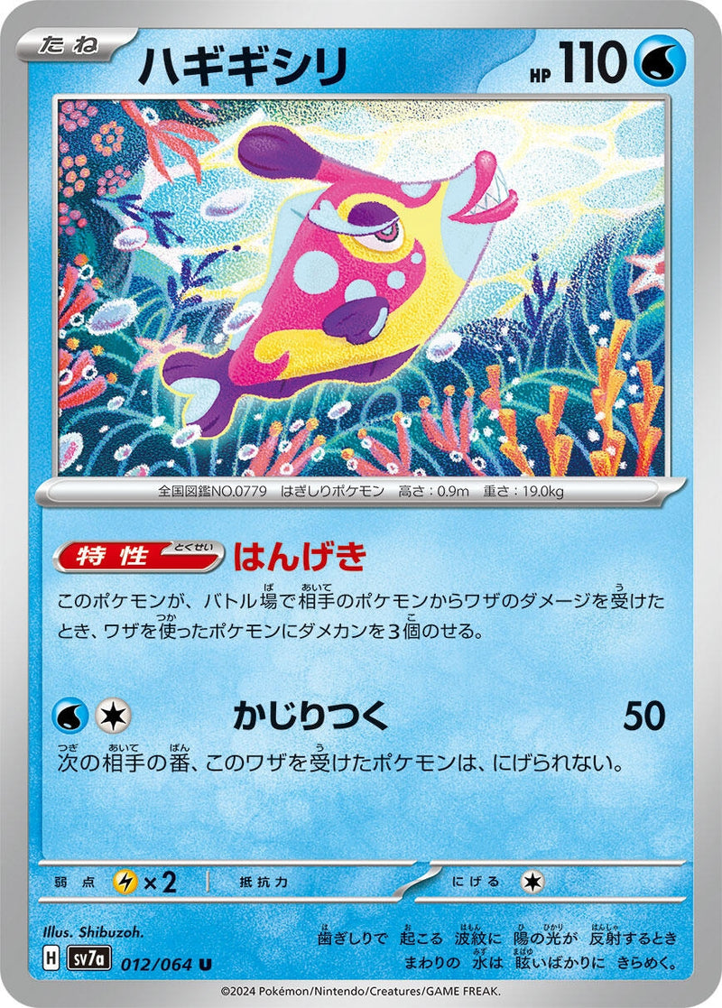 Image for Bruxish (012/064) (SV7a: Paradise Dragona) (SV7a) - Pokemon Japan