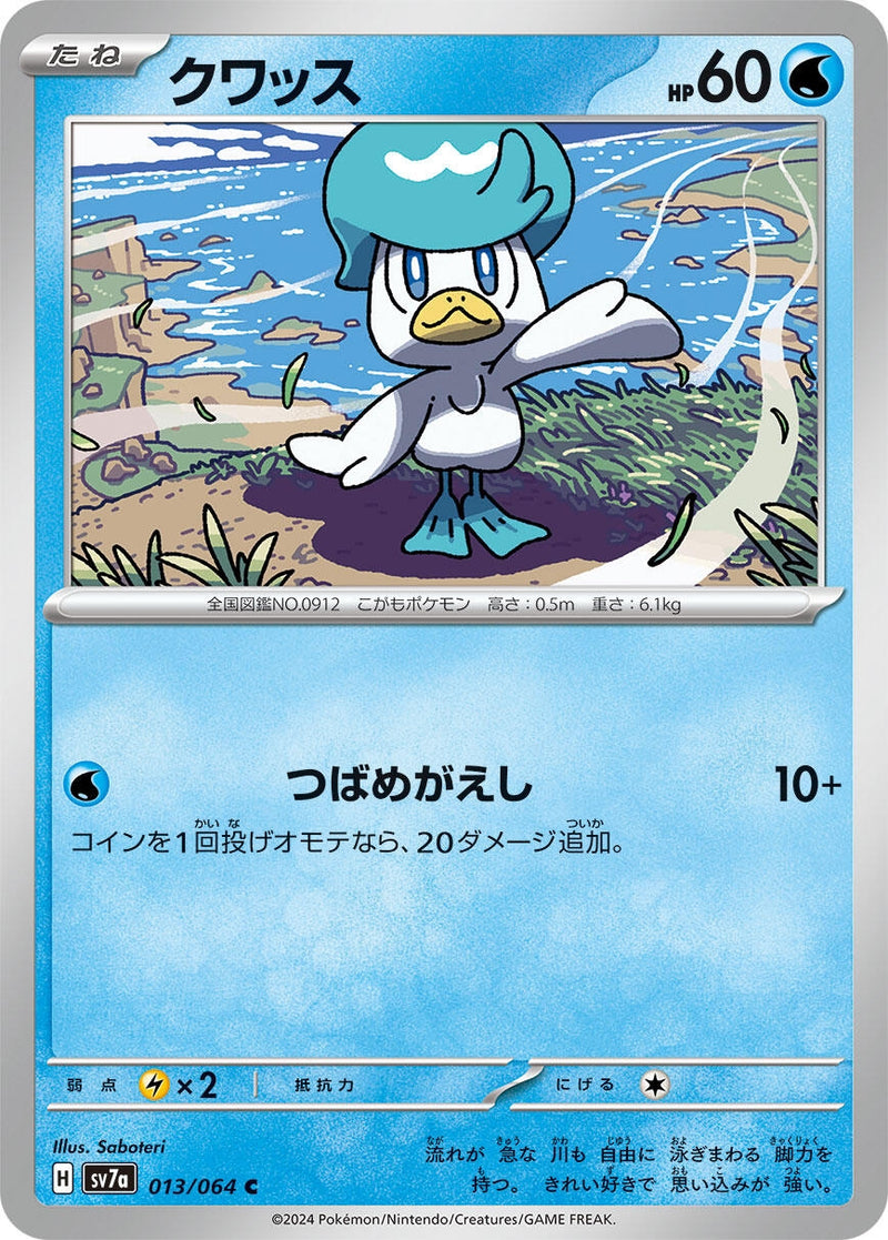 Image for Quaxly (013/064) (SV7a: Paradise Dragona) (SV7a) - Pokemon Japan