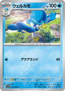 Image for Quaxwell (014/064) (SV7a: Paradise Dragona) (SV7a) - Pokemon Japan