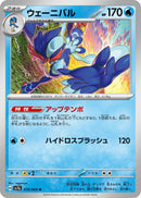 Image for Quaquaval (015/064) (SV7a: Paradise Dragona) (SV7a) - Pokemon Japan