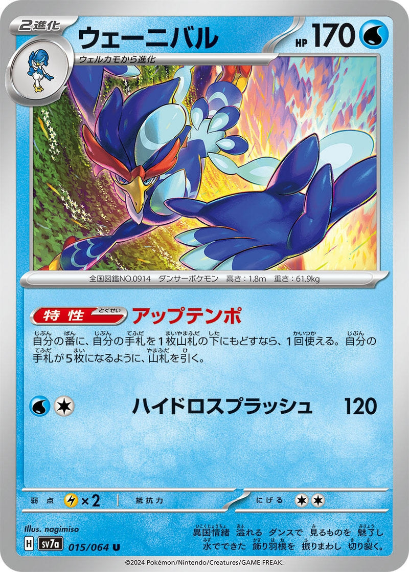 Image for Quaquaval (015/064) (SV7a: Paradise Dragona) (SV7a) - Pokemon Japan