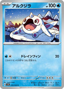 Image for Cetoddle (016/064) (SV7a: Paradise Dragona) (SV7a) - Pokemon Japan