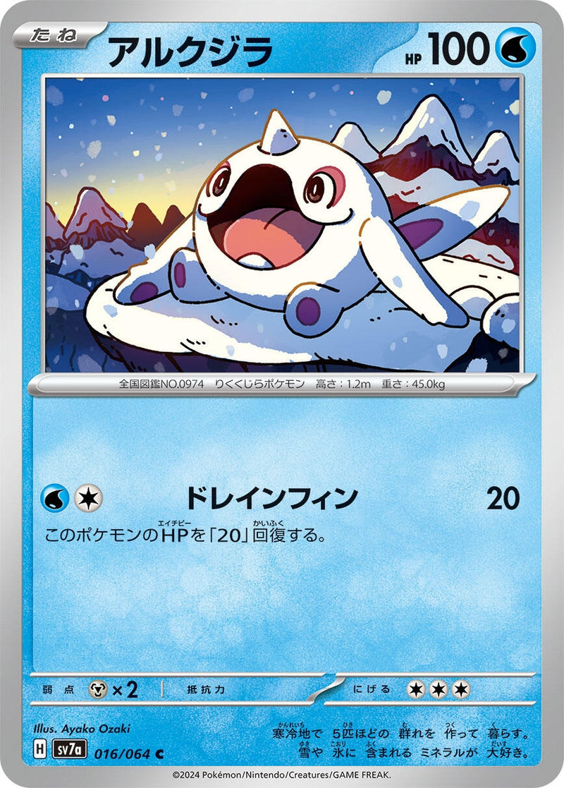 Image for Cetoddle (016/064) (SV7a: Paradise Dragona) (SV7a) - Pokemon Japan
