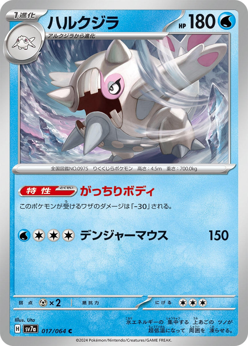 Image for Cetitan (017/064) (SV7a: Paradise Dragona) (SV7a) - Pokemon Japan