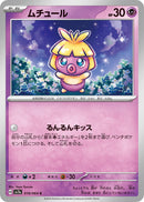 Image for Smoochum (018/064) (SV7a: Paradise Dragona) (SV7a) - Pokemon Japan