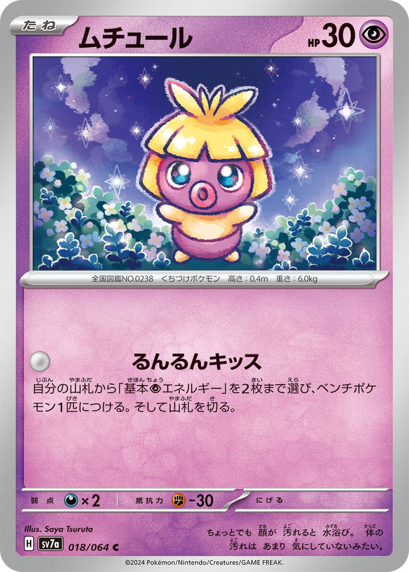 Image for Smoochum (018/064) (SV7a: Paradise Dragona) (SV7a) - Pokemon Japan