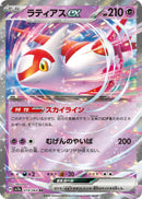 Image for Latias ex (019/064) (SV7a: Paradise Dragona) (SV7a) - Pokemon Japan