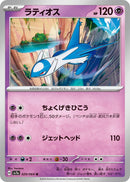 Image for Latios (020/064) (SV7a: Paradise Dragona) (SV7a) - Pokemon Japan