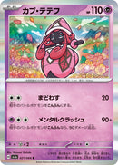 Image for Tapu Lele (021/064) (SV7a: Paradise Dragona) (SV7a) - Pokemon Japan