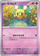 Image for Flittle (022/064) (SV7a: Paradise Dragona) (SV7a) - Pokemon Japan