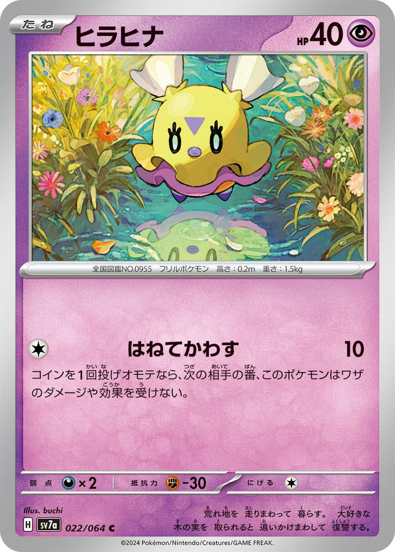 Image for Flittle (022/064) (SV7a: Paradise Dragona) (SV7a) - Pokemon Japan