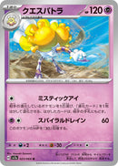 Image for Espathra (023/064) (SV7a: Paradise Dragona) (SV7a) - Pokemon Japan