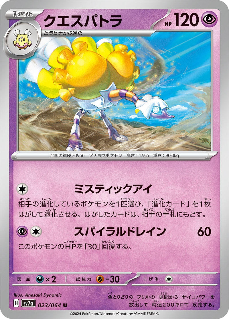 Image for Espathra (023/064) (SV7a: Paradise Dragona) (SV7a) - Pokemon Japan