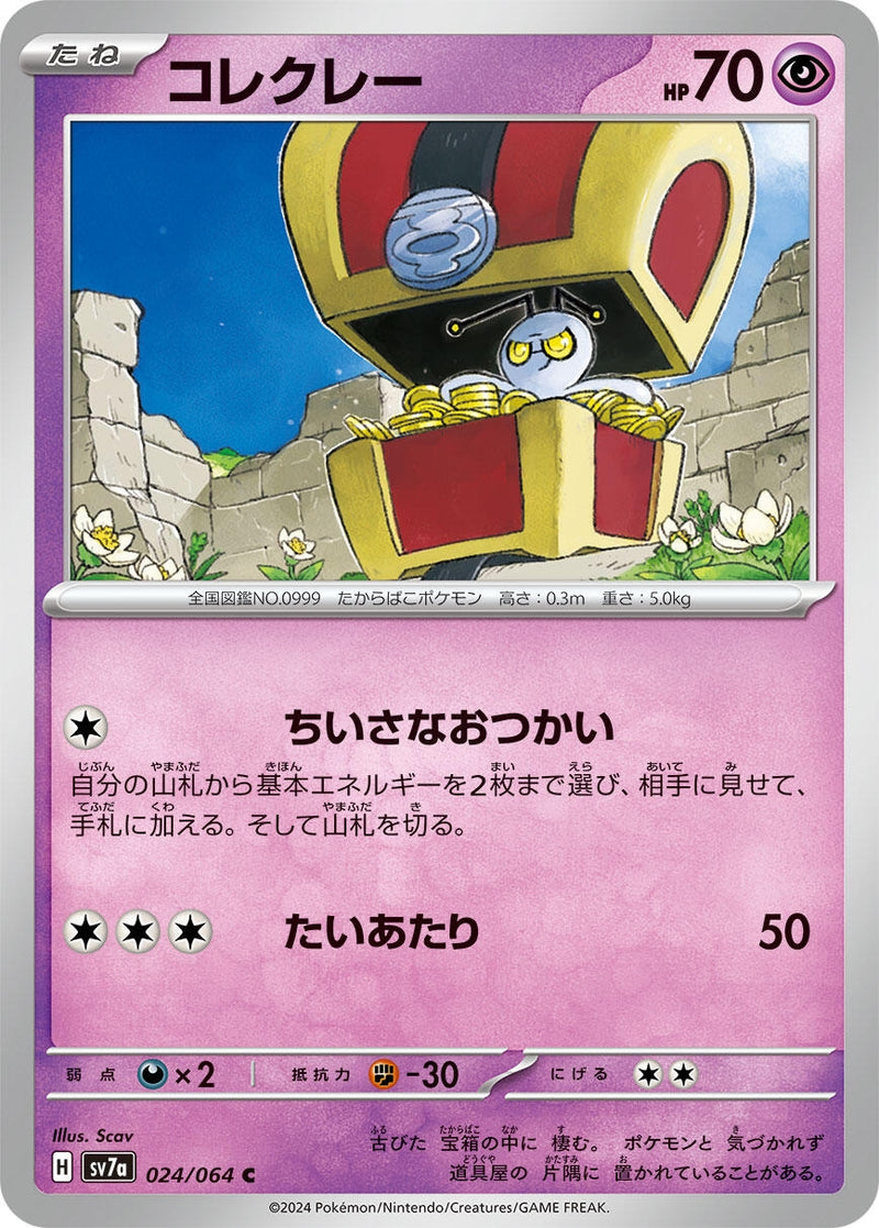 Image for Gimmighoul (024/064) (SV7a: Paradise Dragona) (SV7a) - Pokemon Japan