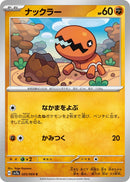 Image for Trapinch (025/064) (SV7a: Paradise Dragona) (SV7a) - Pokemon Japan