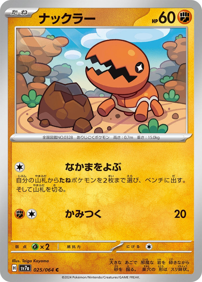 Image for Trapinch (025/064) (SV7a: Paradise Dragona) (SV7a) - Pokemon Japan