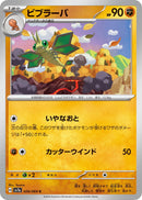 Image for Vibrava (026/064) (SV7a: Paradise Dragona) (SV7a) - Pokemon Japan