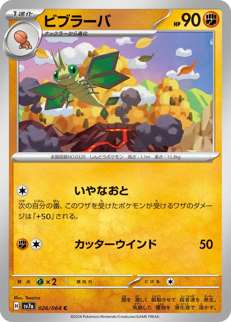Image for Vibrava (026/064) (SV7a: Paradise Dragona) (SV7a) - Pokemon Japan