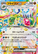 Image for Flygon ex (027/064) (SV7a: Paradise Dragona) (SV7a) - Pokemon Japan