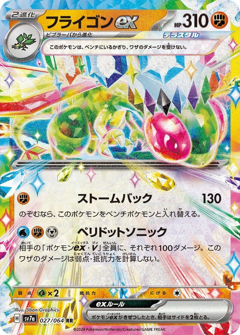 Image for Flygon ex (027/064) (SV7a: Paradise Dragona) (SV7a) - Pokemon Japan
