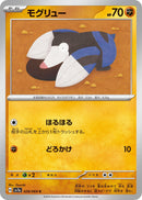 Image for Drilbur (028/064) (SV7a: Paradise Dragona) (SV7a) - Pokemon Japan