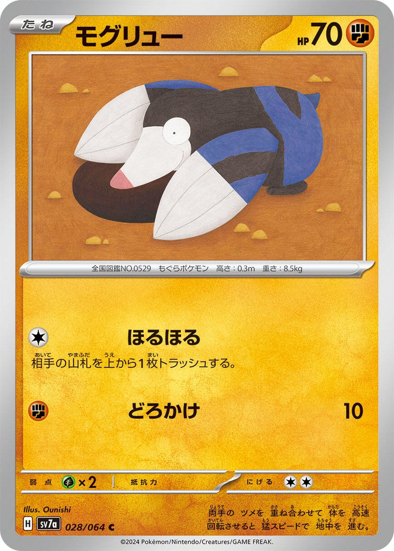 Image for Drilbur (028/064) (SV7a: Paradise Dragona) (SV7a) - Pokemon Japan