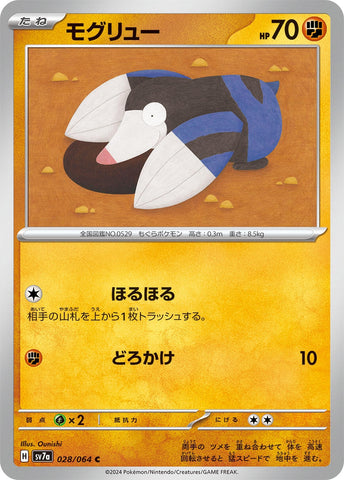 Image for Drilbur (028/064) (SV7a: Paradise Dragona) (SV7a) - Pokemon Japan