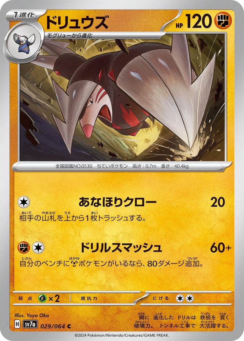 Image for Excadrill (029/064) (SV7a: Paradise Dragona) (SV7a) - Pokemon Japan
