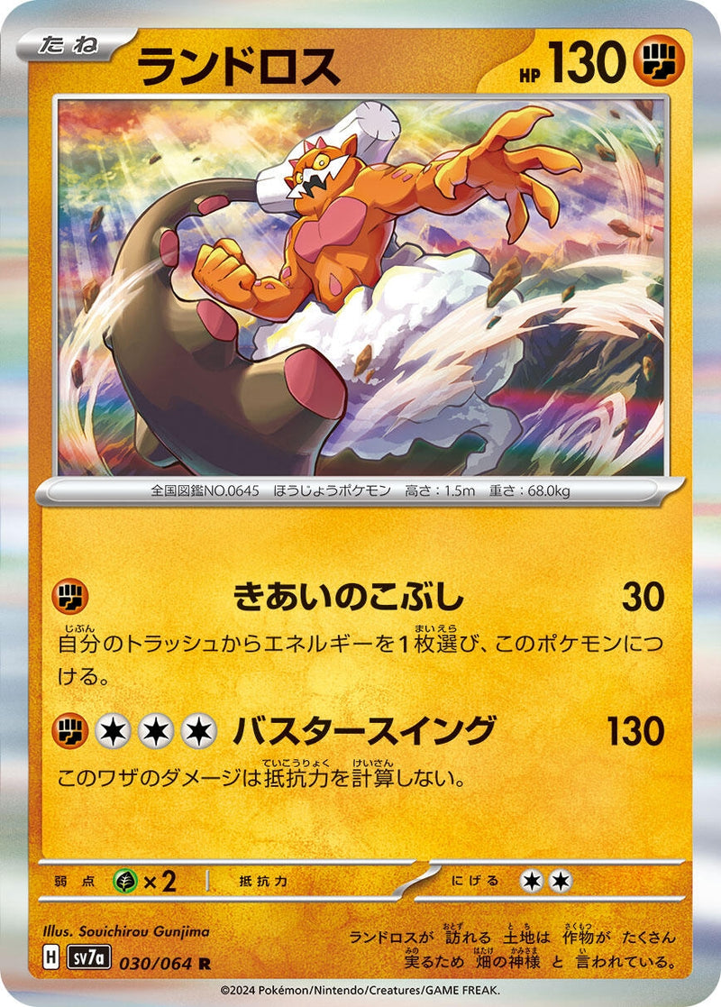 Image for Landorus (030/064) (SV7a: Paradise Dragona) (SV7a) - Pokemon Japan