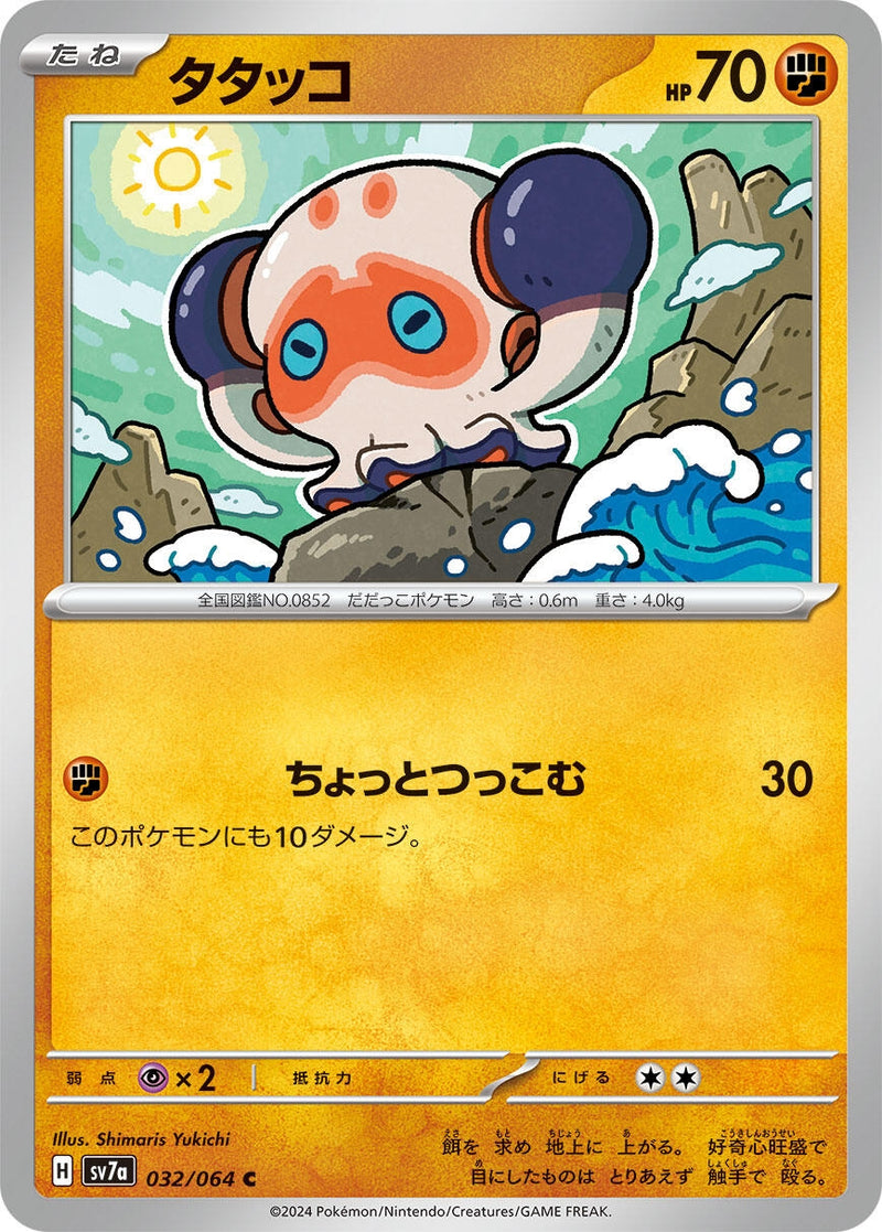 Image for Clobbopus (032/064) (SV7a: Paradise Dragona) (SV7a) - Pokemon Japan