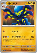 Image for Grapploct (033/064) (SV7a: Paradise Dragona) (SV7a) - Pokemon Japan