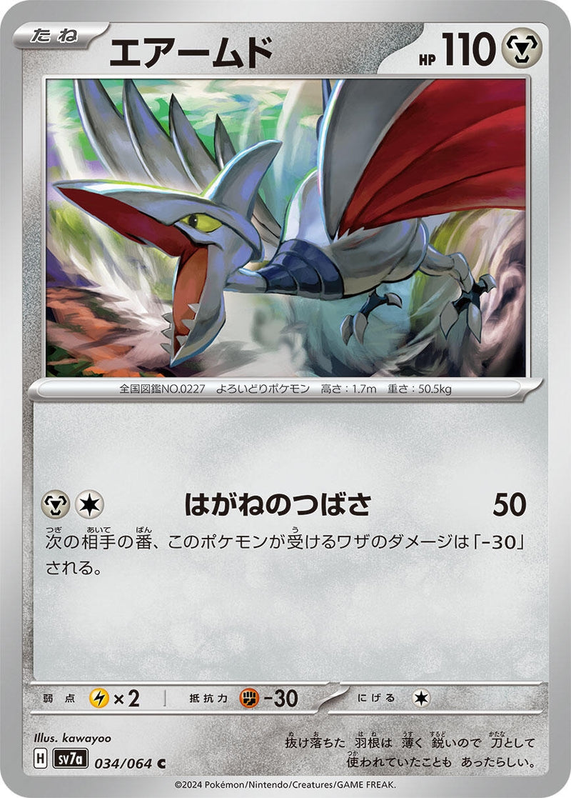 Image for Skarmory (034/064) (SV7a: Paradise Dragona) (SV7a) - Pokemon Japan