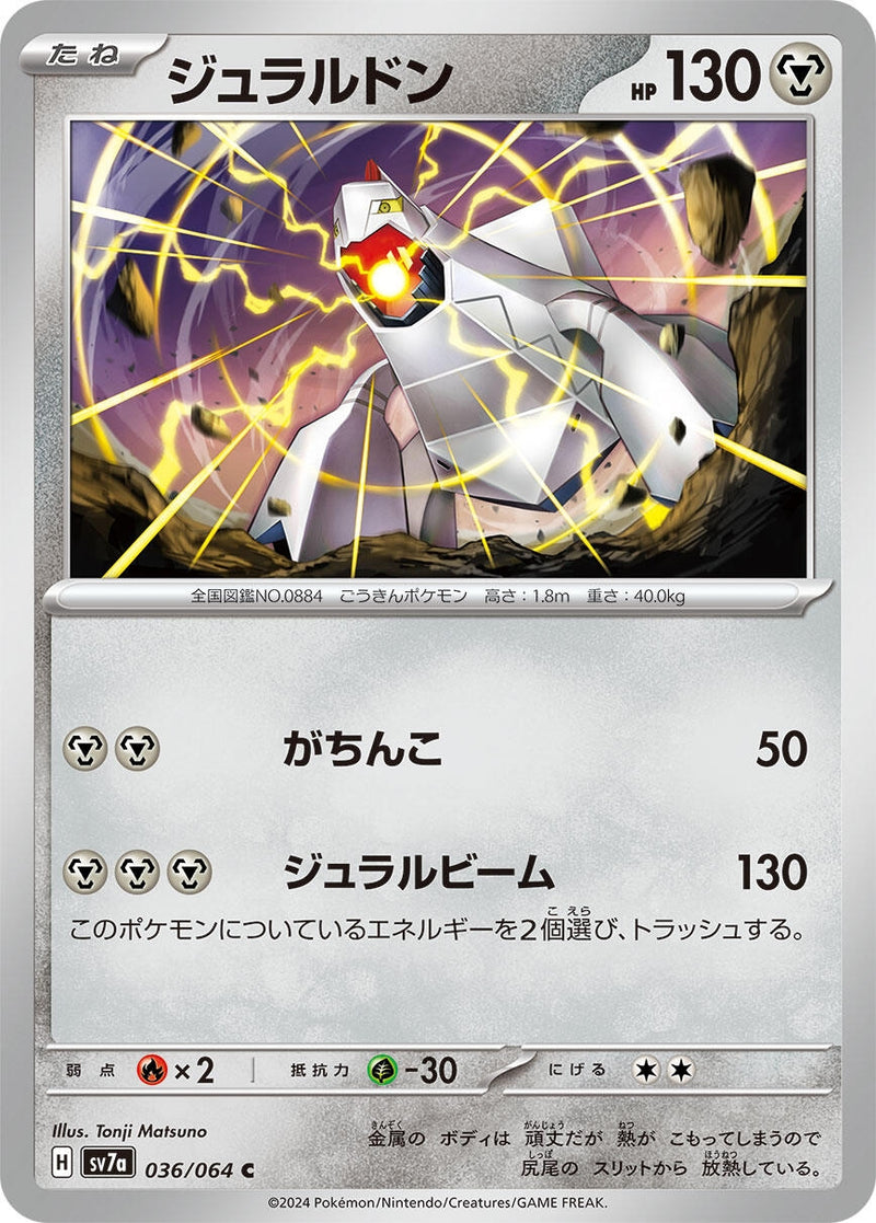 Image for Duraludon (036/064) (SV7a: Paradise Dragona) (SV7a) - Pokemon Japan