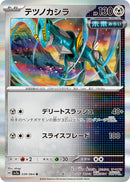 Image for Iron Crown (039/064) (SV7a: Paradise Dragona) (SV7a) - Pokemon Japan