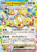 Image for Alolan Exeggutor ex (040/064) (SV7a: Paradise Dragona) (SV7a) - Pokemon Japan