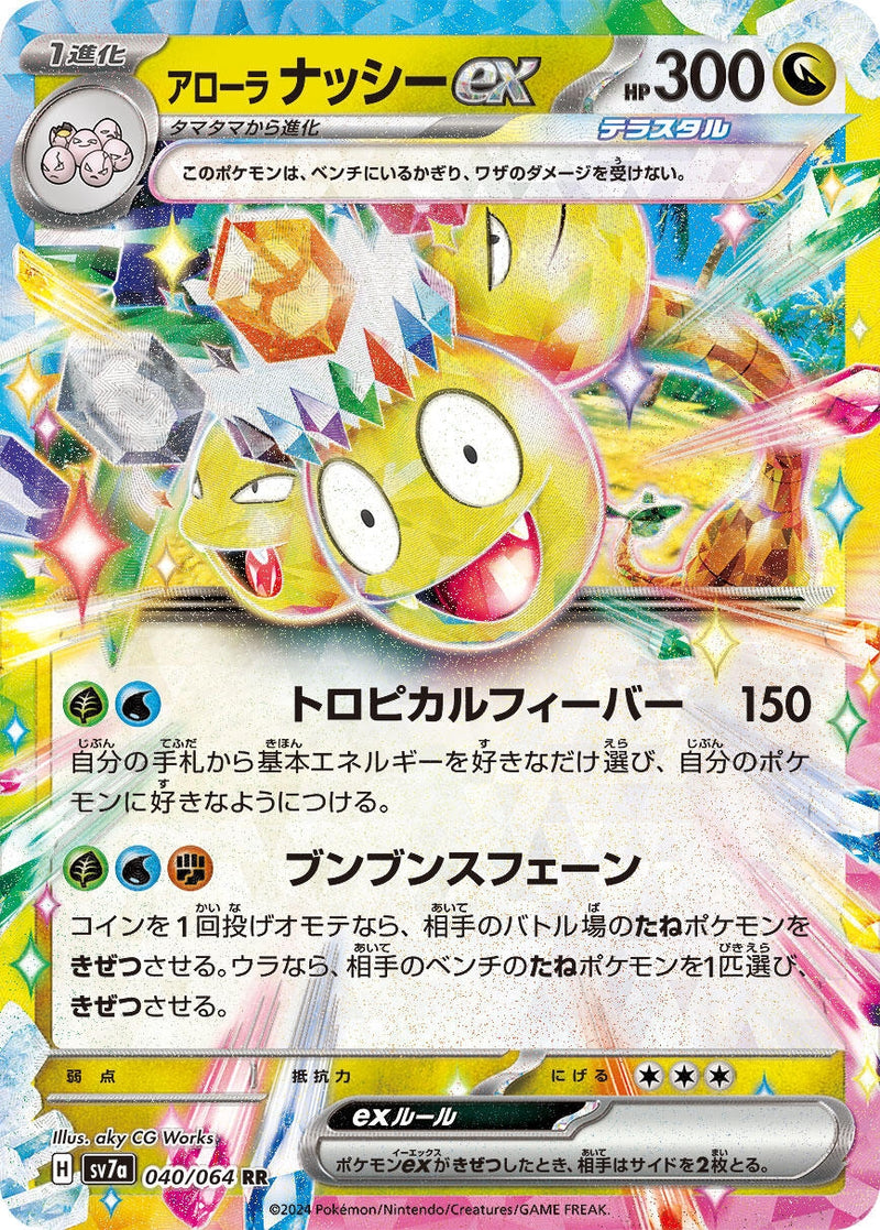 Image for Alolan Exeggutor ex (040/064) (SV7a: Paradise Dragona) (SV7a) - Pokemon Japan