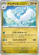 Image for Altaria (041/064) (SV7a: Paradise Dragona) (SV7a) - Pokemon Japan