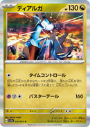 Image for Dialga (042/064) (SV7a: Paradise Dragona) (SV7a) - Pokemon Japan